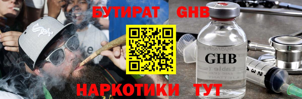 БУТИРАТ буратино Миасс