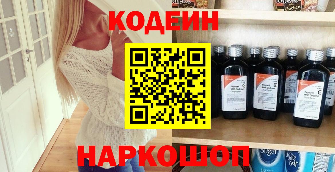Миасс  Кодеин напиток Lean (лин)  Вход с VPN 