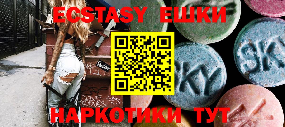 Ecstasy MDMA Миасс