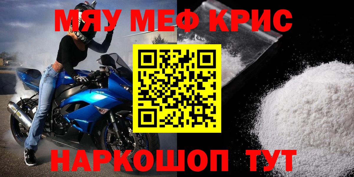 МЯУ-МЯУ  Вход с VPN  Миасс  МЕФ 4 MMC  Мефедрон 4 MMC 