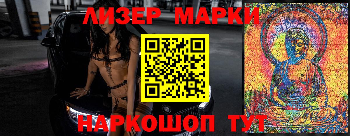 Миасс  Марки 25I-NBOMe 1,5мг  Вход с VPN  Марки 25I-NBOMe 1,5мг 