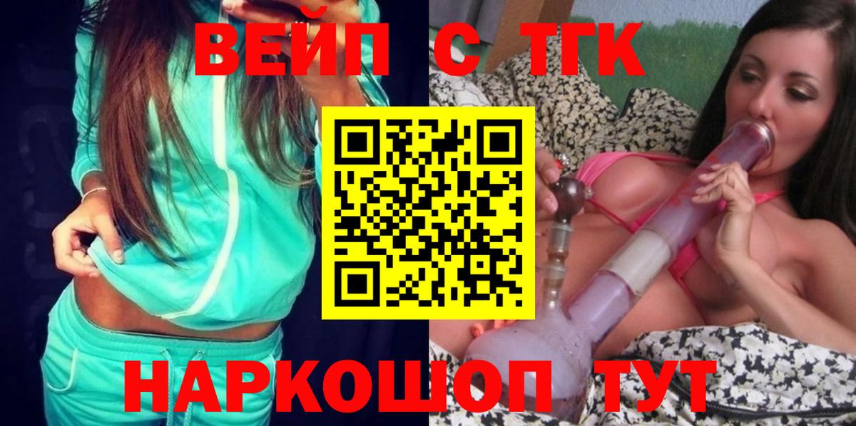 Дистиллят ТГК вейп с тгк Миасс
